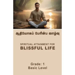 Spiritual Attainment  (Basic Level)