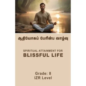 Spiritual Attainment  (IZR Level - Initiation of Zealous Resolve)