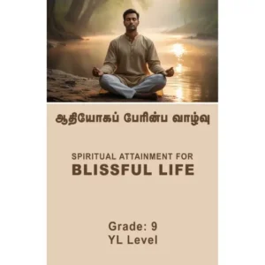 Spiritual Attainment  (YL Level - Yogic Life)