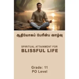 Spiritual Attainment  ( PO Level – PadhiOndru)